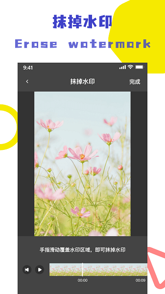 去水印大师软件 V1.9.0 安卓版截图2