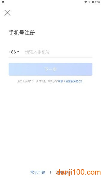中通宝盒app手机版(中通安全协作平台) V8.16.0.6662 官方安卓版截图1