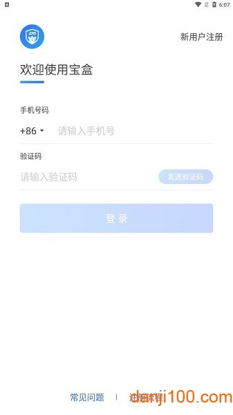 中通宝盒app手机版(中通安全协作平台) V8.16.0.6662 官方安卓版截图2