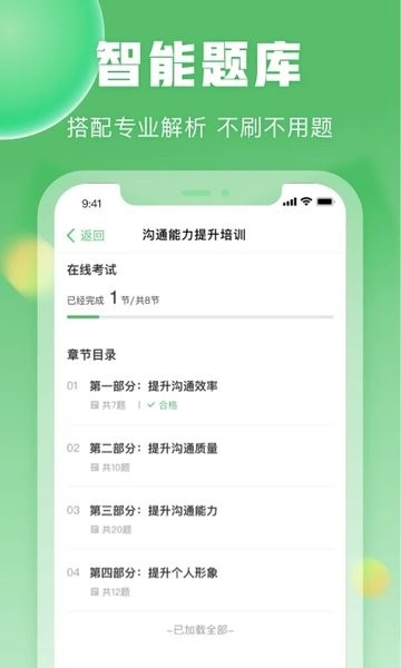 一格培训平台 V2.0.1 安卓版截图2