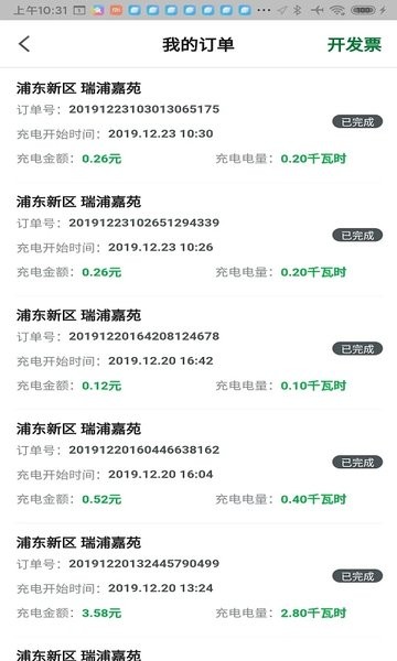 开迈斯充电桩APP V2.0.7 安卓版截图2