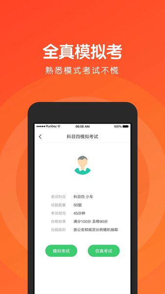 元贝驾考科目四模拟题2023新版 V3.9.5 安卓版截图1