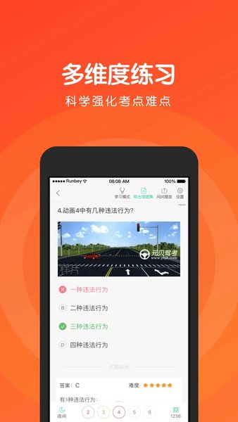 元贝驾考科目四模拟题2023新版 V3.9.5 安卓版截图2