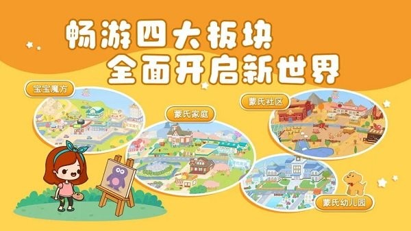 悦蒙宝宝安卓版 V2.5.8 手机版截图1