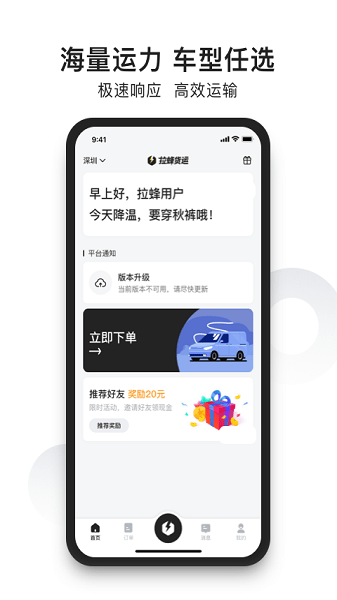 拉蜂货运 V2.0.0 安卓版截图1