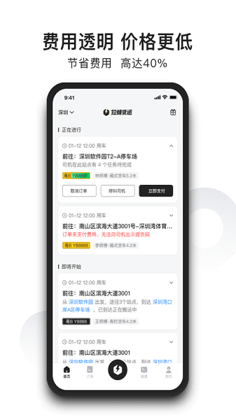 拉蜂货运 V2.0.0 安卓版截图2