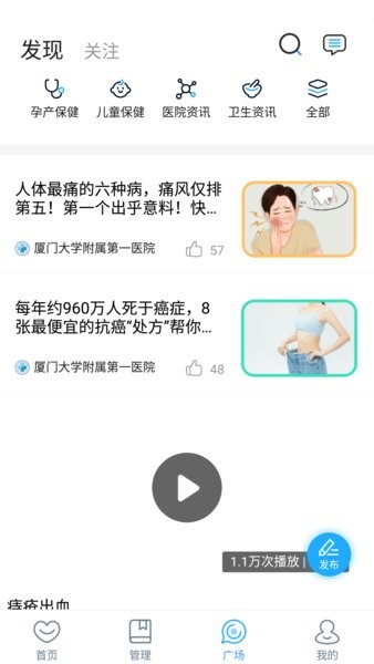 厦大一附院医生app V3.10.66 安卓版截图1