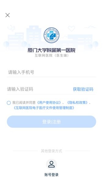 厦大一附院医生app V3.10.66 安卓版截图2