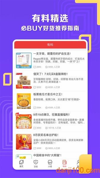 邮乐小店手机版 V2.7.2 安卓版截图1