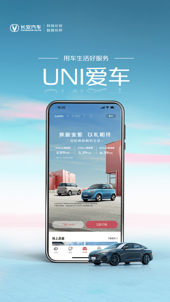 长安引力域官方 V1.6.4 最新安卓版截图2