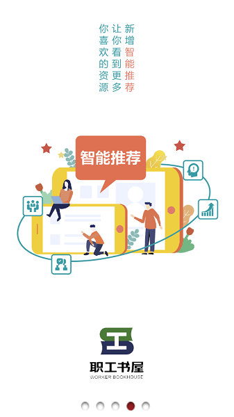 全国工会电子职工书屋 V3.8.8 安卓版截图2