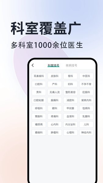 北京挂号通官方版 V1.0.0 安卓版截图1