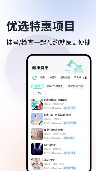 北京挂号通官方版 V1.0.0 安卓版截图2