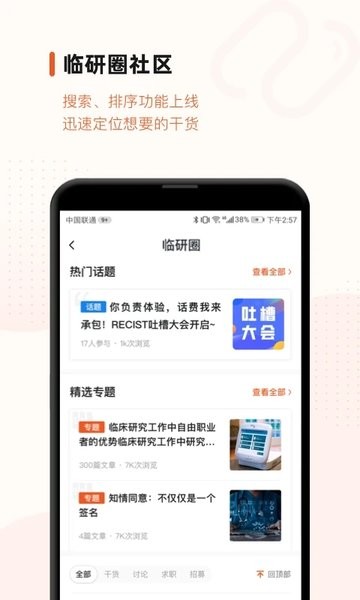 药研社最新版 V4.0.0.2 安卓版截图2