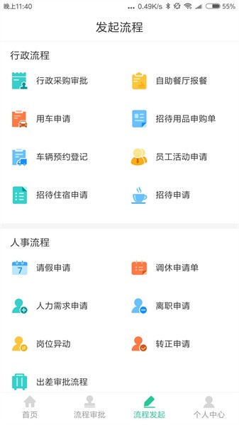 瑞石OA V2.4.0 安卓版截图1