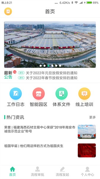 瑞石OA V2.4.0 安卓版截图2