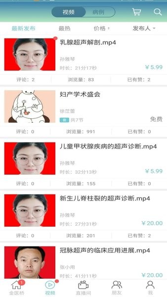 金医桥医生版 V3.9.2 安卓版截图1