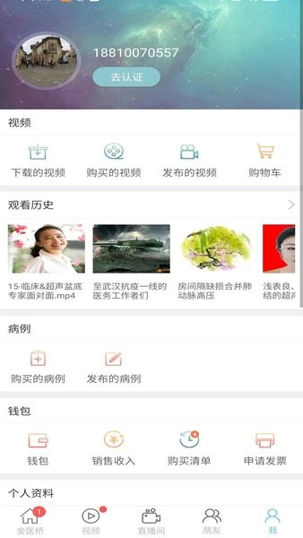 金医桥医生版 V3.9.2 安卓版截图2