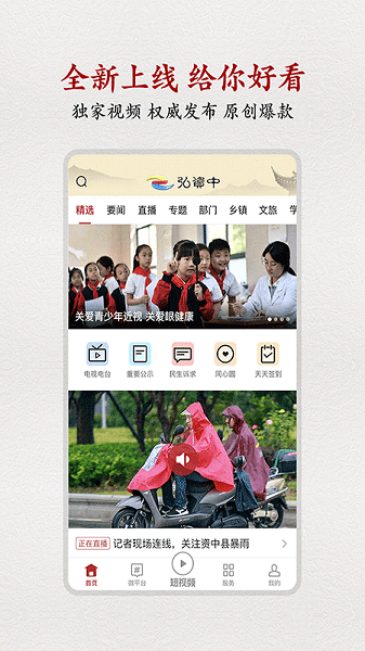 弘资中手机官方版 V2.3.0 安卓版截图1
