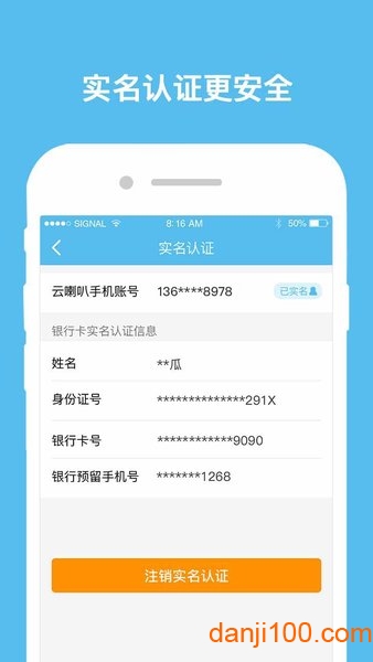 云喇叭官方版 V4.9.14 安卓最新版截图1