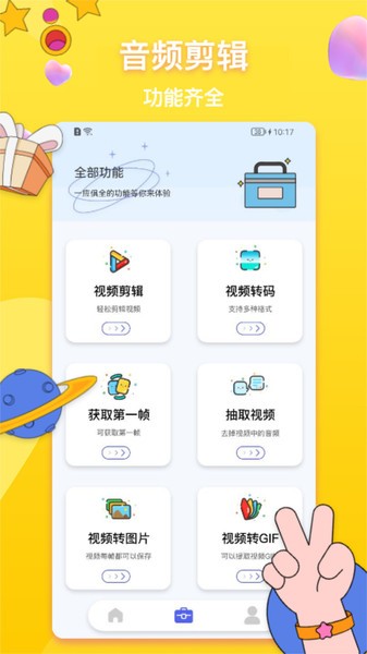 格式转换神器软件 V1.4 安卓版截图1