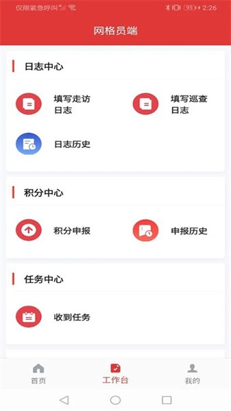 乡治云平台 V1.0.56 安卓版截图1