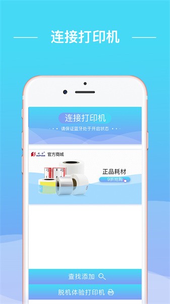 硕方智能打印app官方版 V 1.1.16 安卓版截图1
