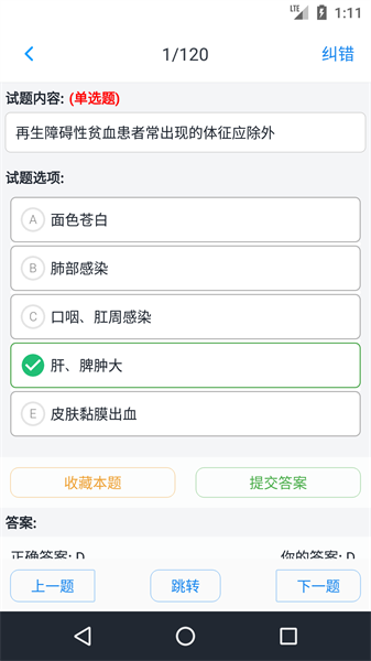 护士执业资格题库app V1.8.221005 安卓版截图1