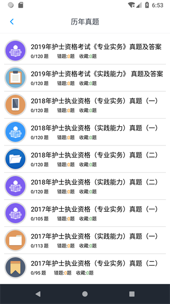 护士执业资格题库app V1.8.221005 安卓版截图2