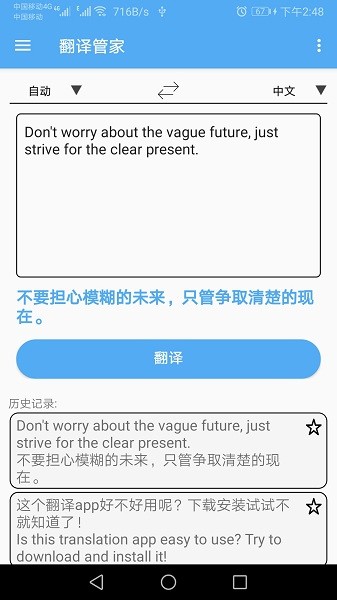 翻译管家软件 V1.038 安卓版截图1