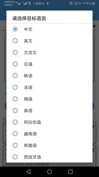 翻译管家软件 V1.038 安卓版截图2