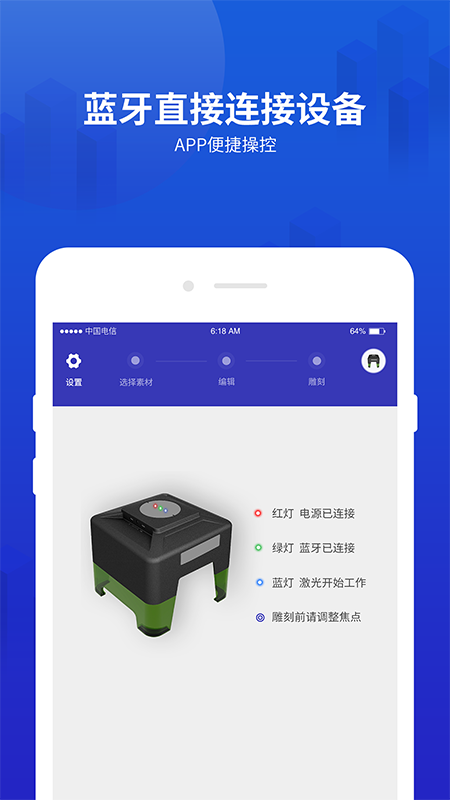 mini激光雕刻机app V4.0.70 安卓版截图1