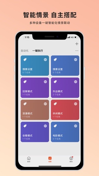 火焰山智能家居 V1.0.1 安卓版截图2