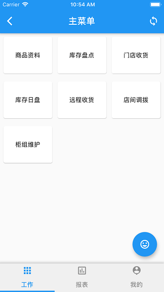 店掌柜V2 V3.0.7截图2