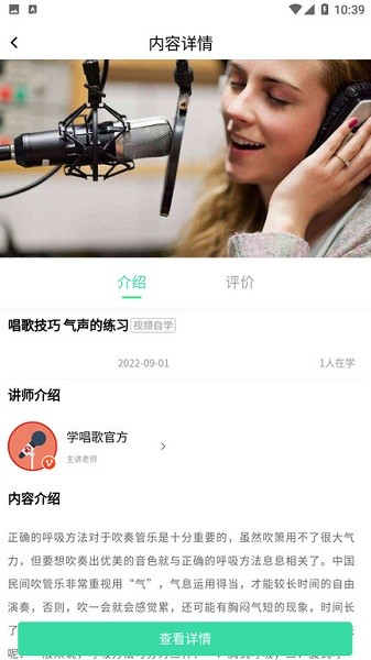 学唱歌app V1.0.3 安卓版截图1
