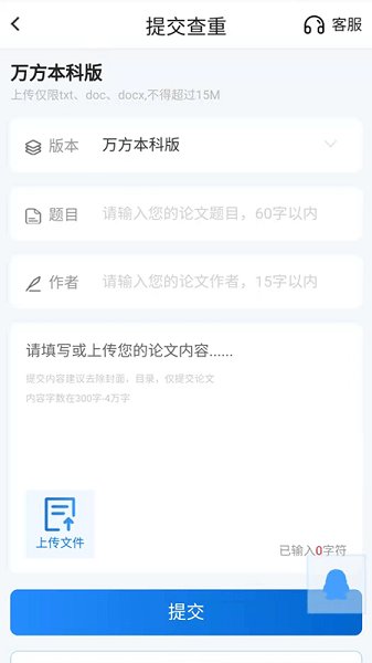 万方数据论文查重系统app V2.1.2 安卓版截图2