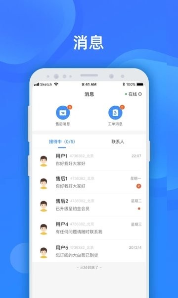 美菜卖家版 V2.9.4 安卓版截图1