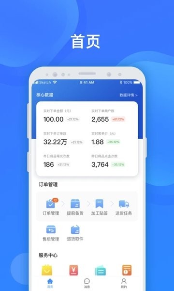 美菜卖家版 V2.9.4 安卓版截图2