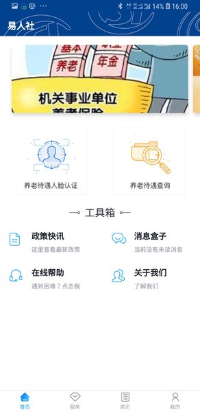 河北易人社app官方手机版 V1.1.6 安卓最新版截图1