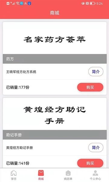 处方掌中宝最新版 V1.3.4 安卓版截图1