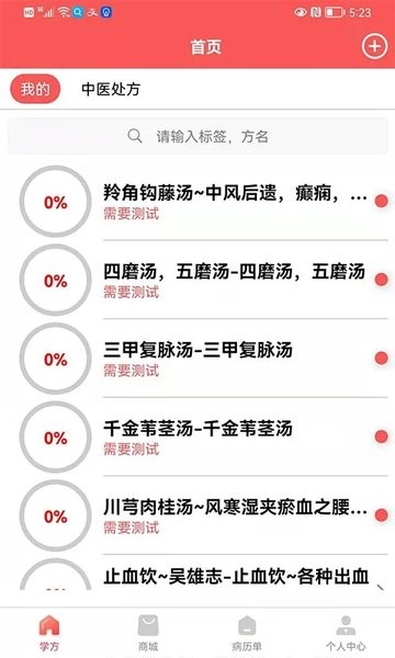 处方掌中宝最新版 V1.3.4 安卓版截图2