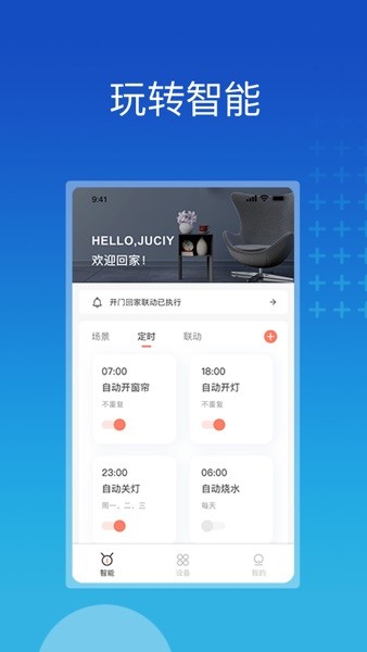 芷间智能软件 V1.1.4 安卓版截图1