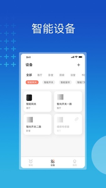 芷间智能软件 V1.1.4 安卓版截图2