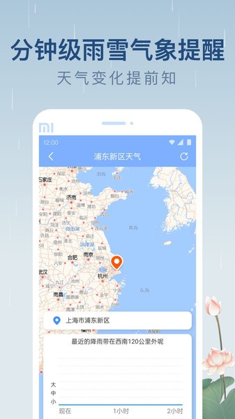 雨日天气预报查询系统 V1.3.0 安卓版截图1
