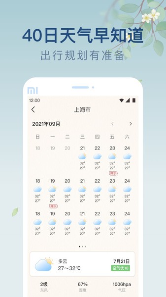 雨日天气预报查询系统 V1.3.0 安卓版截图2