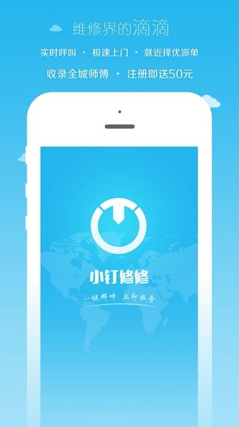 小钉修修师傅官方版 V2.8.0 安卓版截图1