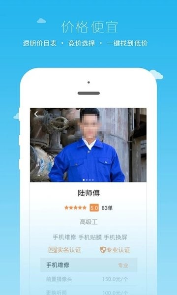 小钉修修师傅官方版 V2.8.0 安卓版截图2