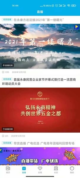 掌上永康客户端 V1.0.5 最新版截图1