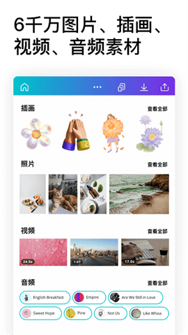 Canva可画图片编辑设计 V2.197.2 安卓版截图2