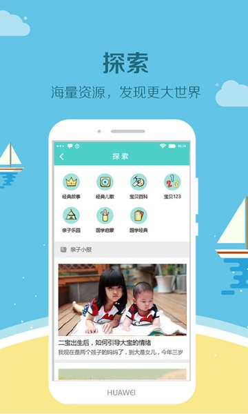 眯宝贝客户端 V1.9.8 安卓版截图1